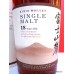 Kirin Mt. Fuji 18 Yr Single Malt Whisky Cannister
