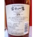 Kirin Mt. Fuji 18 Yr Single Malt Whisky Cannister