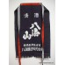Japanese  SAKE BREWERY  Apron HAKKAISAN BREWERY