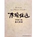 Suntory PURE MALT 1981 Japanese Whisky 